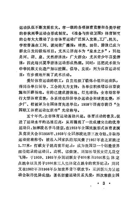 《济南体育志》.pdf_山东省志插图5 《济南体育志》.pdf_山东省志插图5