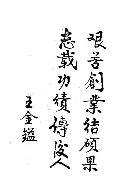 《单县人民政府驻济宁办事处处志》.pdf_山东省志插图4 《单县人民政府驻济宁办事处处志》.pdf_山东省志插图4