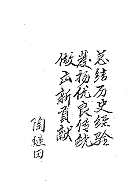 《单县人民政府驻济宁办事处处志》.pdf_山东省志插图5 《单县人民政府驻济宁办事处处志》.pdf_山东省志插图5