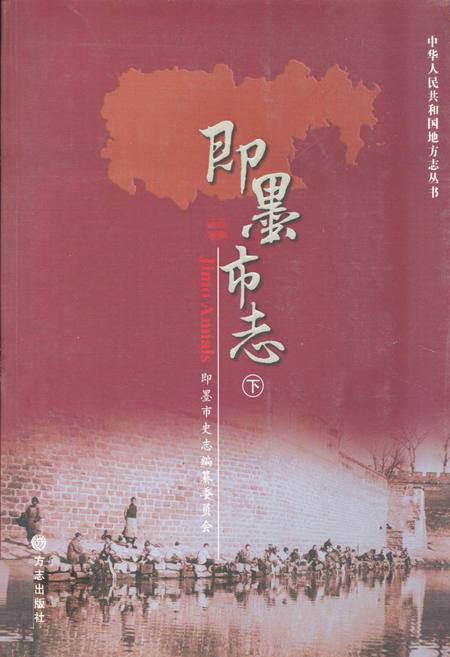 《即墨市志(下)》.pdf_山东省志