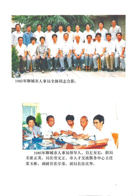 《《聊城市人事志》》.pdf_山东省志插图5 《《聊城市人事志》》.pdf_山东省志插图5