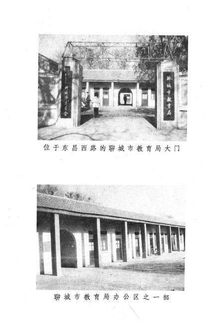 《《聊城市教育志(1840-1989)》》.pdf_山东省志插图2