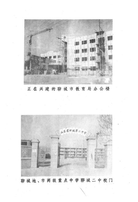 《《聊城市教育志(1840-1989)》》.pdf_山东省志插图3