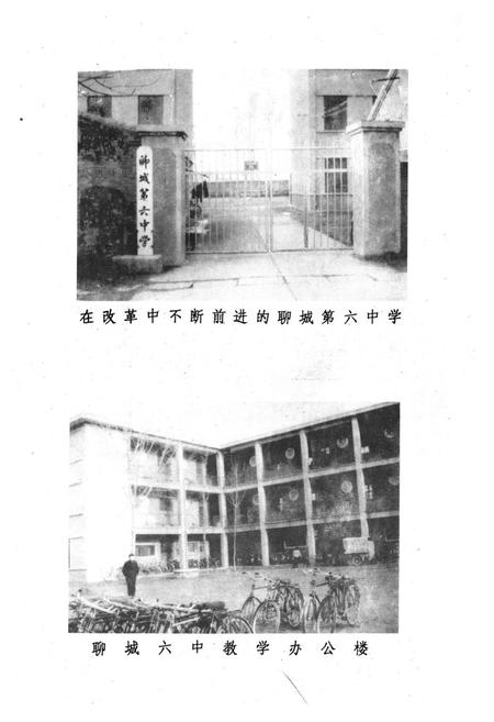 《《聊城市教育志(1840-1989)》》.pdf_山东省志插图5