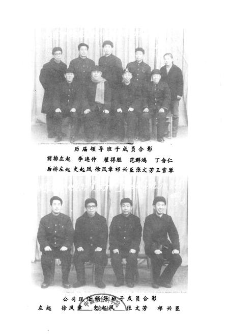 《德州地区物资服务公司志》.pdf_山东省志插图2