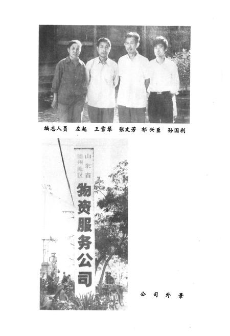 《德州地区物资服务公司志》.pdf_山东省志插图3