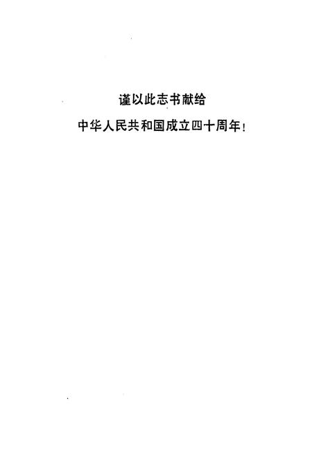 《济南市林业志》.pdf_山东省志插图1 《济南市林业志》.pdf_山东省志插图1