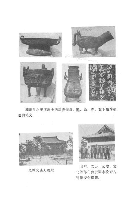 《《肥城县文物志》》.pdf_山东省志预览图5