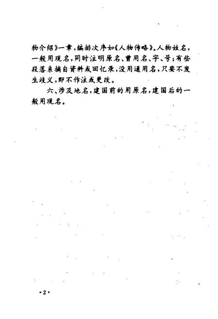 《《益都师范校志(1905-1995)》》.pdf_山东省志插图5 《《益都师范校志(1905-1995)》》.pdf_山东省志插图5