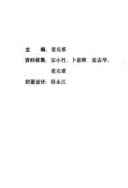 《烟台进出口商品检验志(1950-1985)》.pdf_山东省志插图5