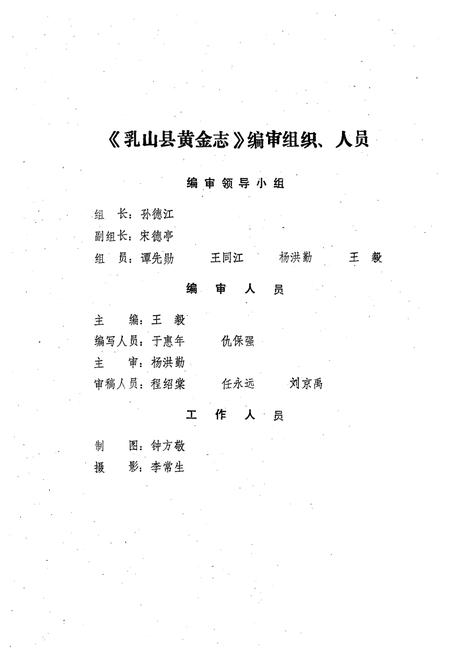 《乳山县黄金志》.pdf_山东省志插图2 《乳山县黄金志》.pdf_山东省志插图2