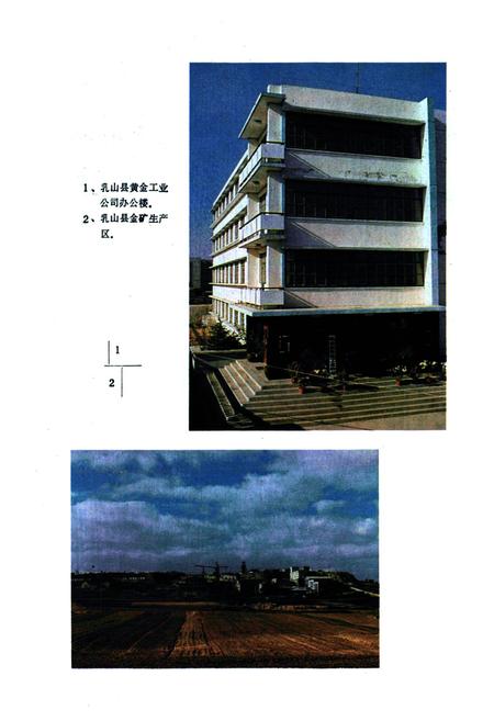 《乳山县黄金志》.pdf_山东省志插图3 《乳山县黄金志》.pdf_山东省志插图3