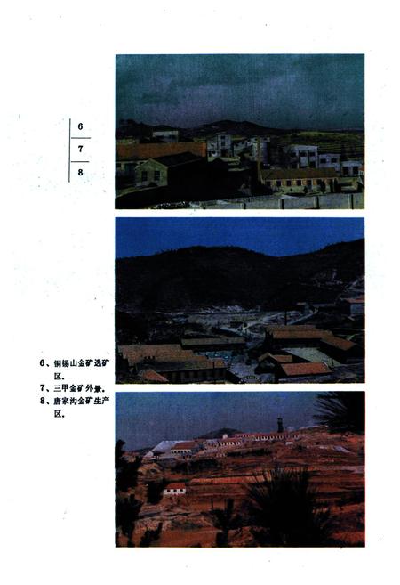 《乳山县黄金志》.pdf_山东省志插图5 《乳山县黄金志》.pdf_山东省志插图5