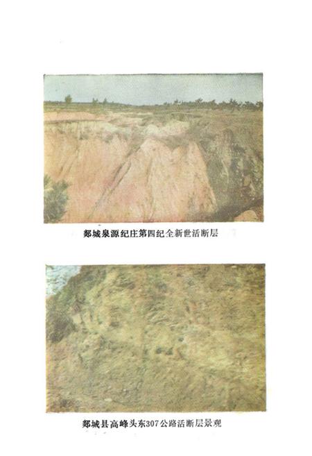 《临沂地震志》.pdf_山东省志插图2 《临沂地震志》.pdf_山东省志插图2