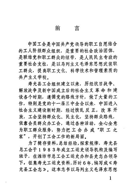 《寿光县工会志》.pdf_山东省志插图4