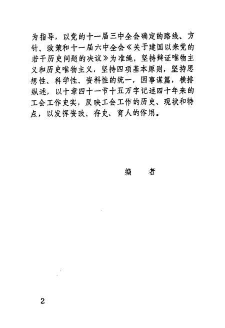《寿光县工会志》.pdf_山东省志插图5
