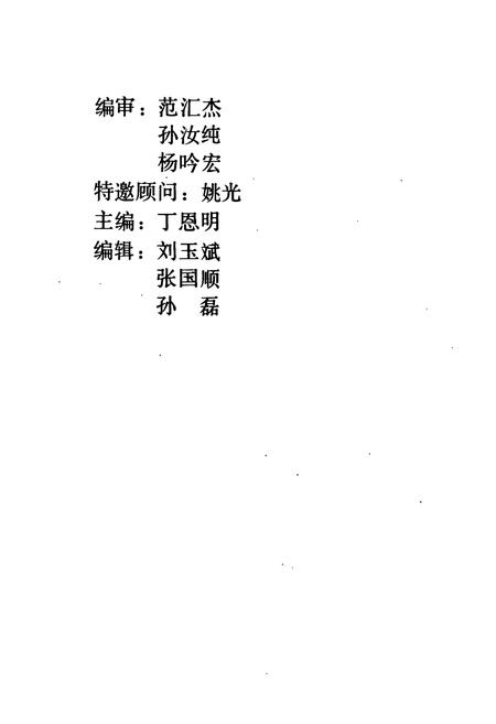 《《烟台市广播电视志》》.pdf_山东省志插图2