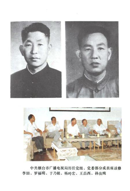 《《烟台市广播电视志》》.pdf_山东省志插图4