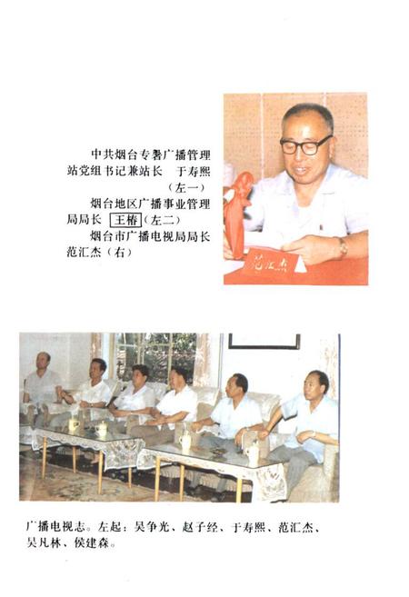 《《烟台市广播电视志》》.pdf_山东省志插图5