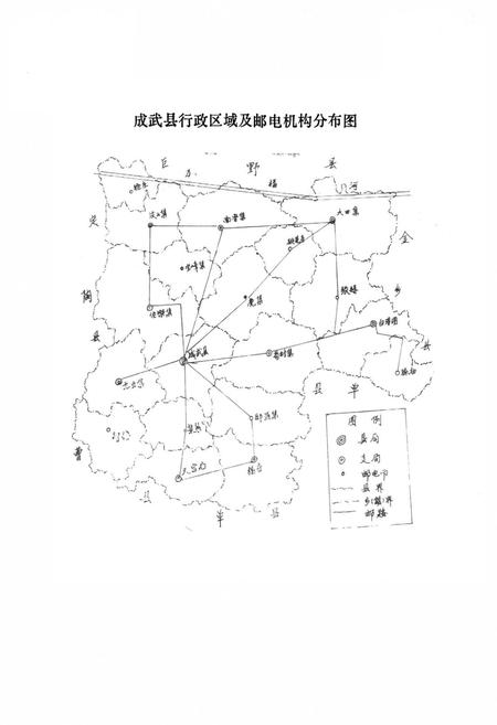 《成武县邮电志》.pdf_山东省志插图2
