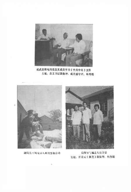 《成武县邮电志》.pdf_山东省志插图3