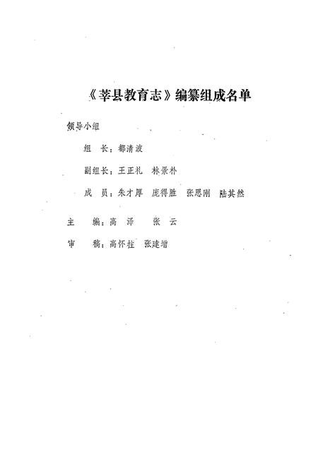 《莘县教育志(1840-1987)》.pdf_山东省志插图2