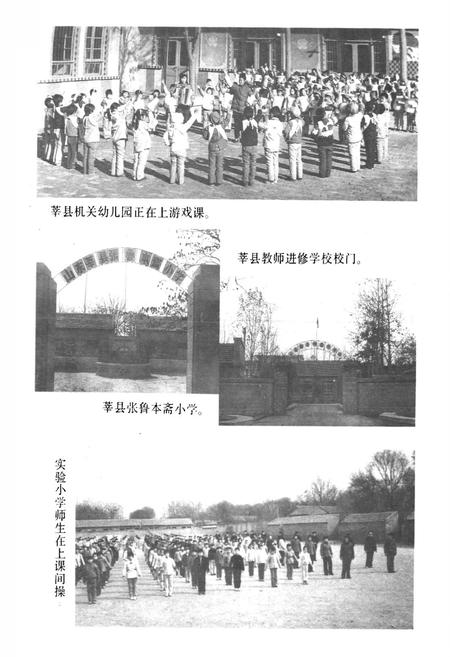 《莘县教育志(1840-1987)》.pdf_山东省志插图5
