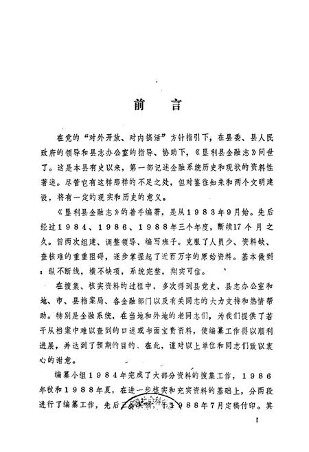 《《垦利县金融志》》.pdf_山东省志插图1 《《垦利县金融志》》.pdf_山东省志插图1