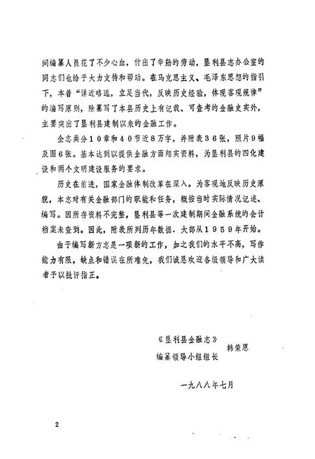 《《垦利县金融志》》.pdf_山东省志插图2 《《垦利县金融志》》.pdf_山东省志插图2