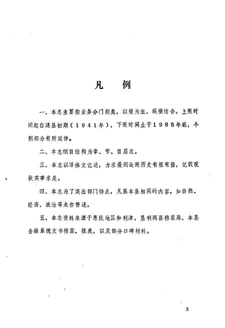 《《垦利县金融志》》.pdf_山东省志插图3 《《垦利县金融志》》.pdf_山东省志插图3