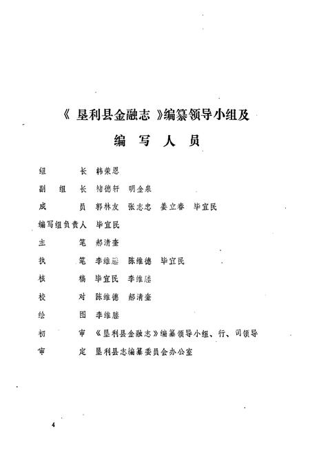 《《垦利县金融志》》.pdf_山东省志插图4 《《垦利县金融志》》.pdf_山东省志插图4