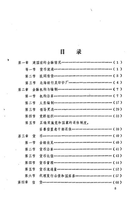 《《垦利县金融志》》.pdf_山东省志插图5 《《垦利县金融志》》.pdf_山东省志插图5