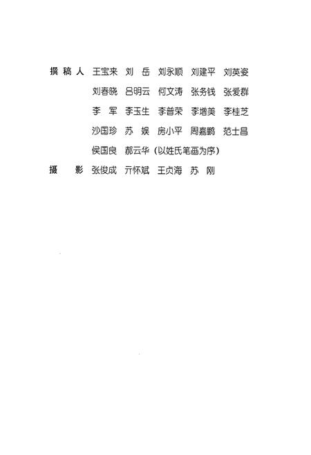 《莱芜市工商行政管理志》.pdf_山东省志插图2 《莱芜市工商行政管理志》.pdf_山东省志插图2