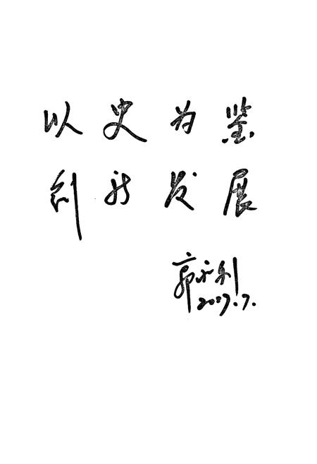 《莱芜市工商行政管理志》.pdf_山东省志插图3 《莱芜市工商行政管理志》.pdf_山东省志插图3
