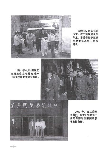 《莱芜市工商行政管理志》.pdf_山东省志插图5 《莱芜市工商行政管理志》.pdf_山东省志插图5