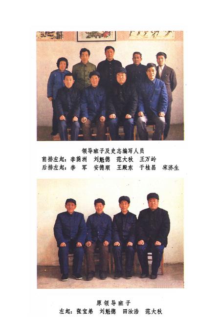 《德州地区金属材料公司志(1964-1985)》.pdf_山东省志插图2 《德州地区金属材料公司志(1964-1985)》.pdf_山东省志插图2