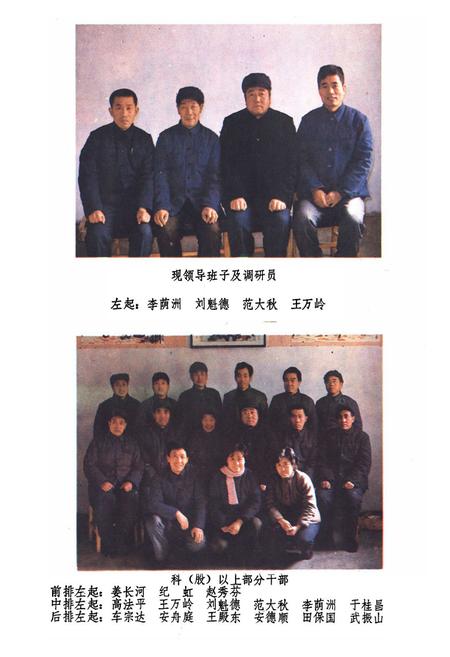 《德州地区金属材料公司志(1964-1985)》.pdf_山东省志插图3 《德州地区金属材料公司志(1964-1985)》.pdf_山东省志插图3