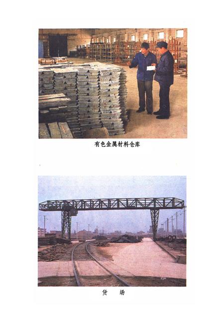 《德州地区金属材料公司志(1964-1985)》.pdf_山东省志插图5 《德州地区金属材料公司志(1964-1985)》.pdf_山东省志插图5