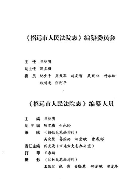 《《招远法院志》》.pdf_山东省志插图1 《《招远法院志》》.pdf_山东省志插图1
