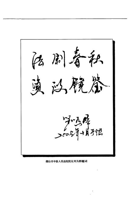 《《招远法院志》》.pdf_山东省志插图4 《《招远法院志》》.pdf_山东省志插图4