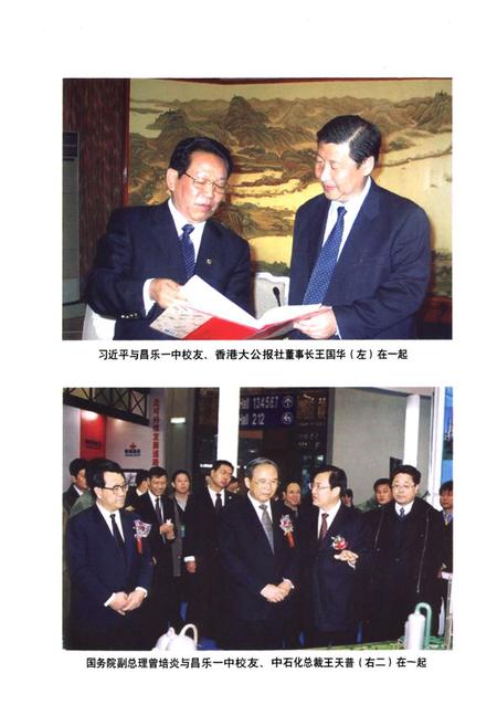 《《昌乐一中校志(1937-2008)》》.pdf_山东省志插图3 《《昌乐一中校志(1937-2008)》》.pdf_山东省志插图3
