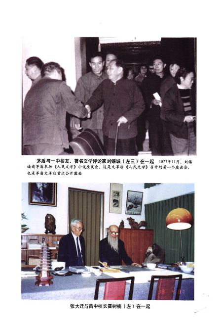 《《昌乐一中校志(1937-2008)》》.pdf_山东省志插图4 《《昌乐一中校志(1937-2008)》》.pdf_山东省志插图4