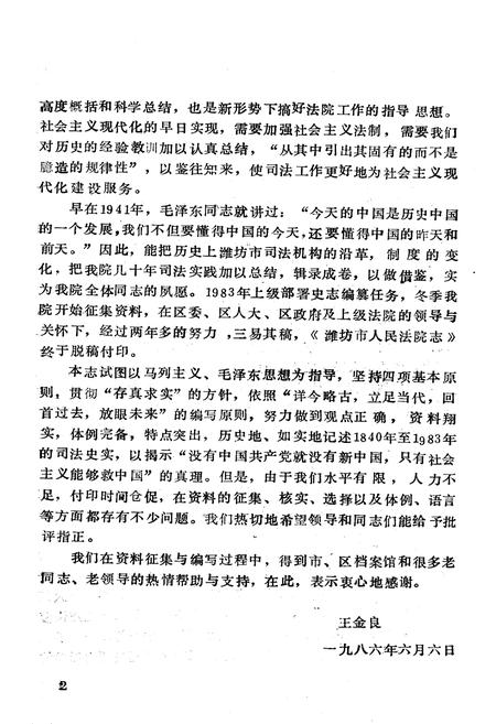 《《潍坊市人民法院志(1840-1983)》》.pdf_山东省志插图3