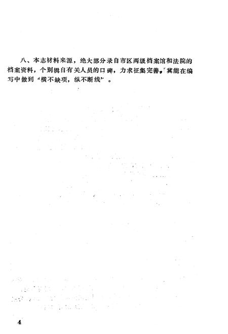 《《潍坊市人民法院志(1840-1983)》》.pdf_山东省志插图5
