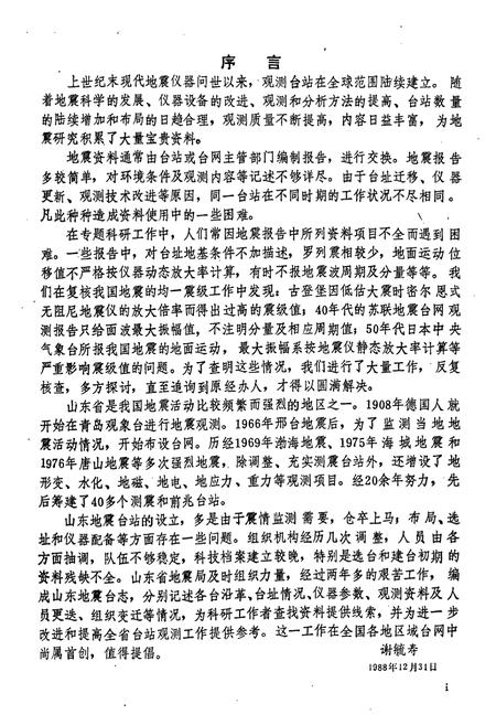《《山东地震台志》》.pdf_山东省志插图2