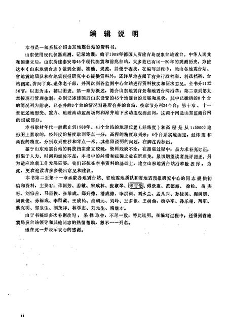 《《山东地震台志》》.pdf_山东省志插图3