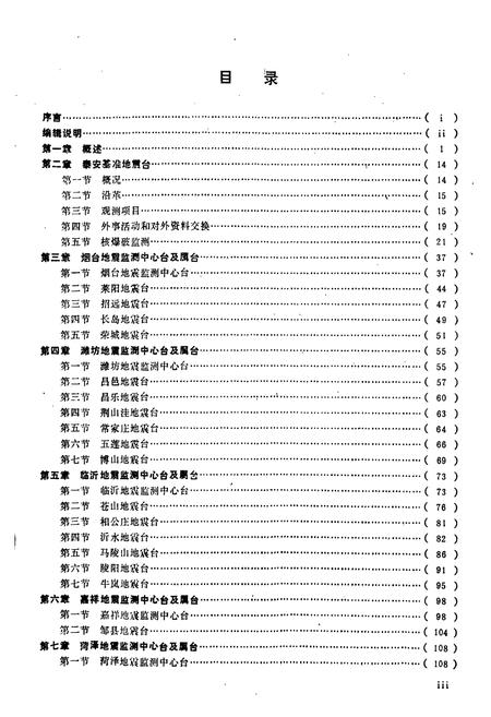 《《山东地震台志》》.pdf_山东省志插图4