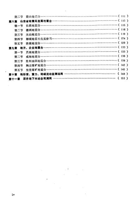 《《山东地震台志》》.pdf_山东省志插图5