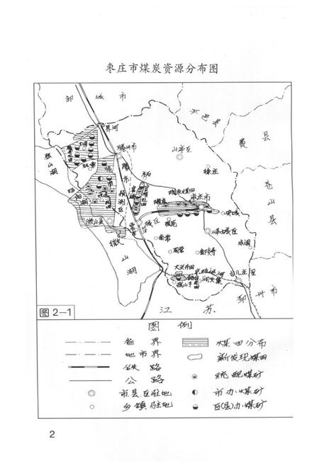 《《枣庄矿产资料志》》.pdf_山东省志插图2 《《枣庄矿产资料志》》.pdf_山东省志插图2