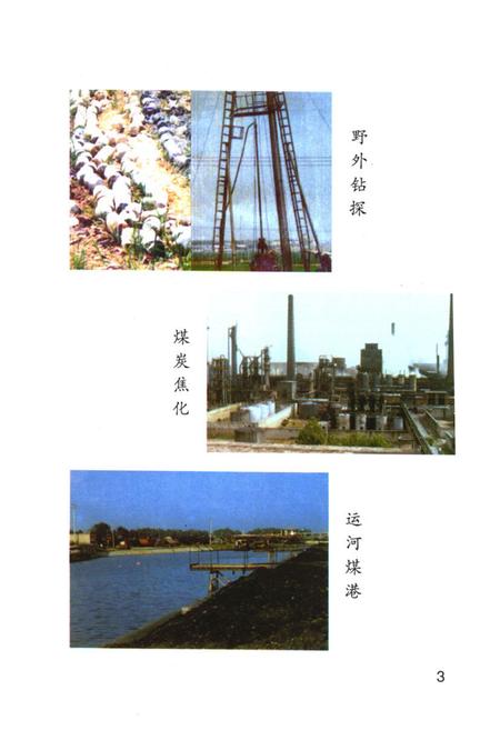 《《枣庄矿产资料志》》.pdf_山东省志插图3 《《枣庄矿产资料志》》.pdf_山东省志插图3